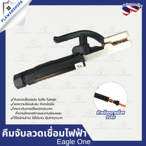 คีมจับลวดเชื่อม คีมจัดอ๊อกงานหนัก 500A รุ่น ล็อคสาย 2 ชั้น ตราEagle One