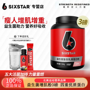 新品肌肉科技6星增肌粉3磅益生菌健身增肌复合乳清运动健身增重增肌粉
