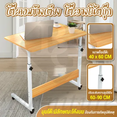 ถูกสุดๆ โต๊ะข้างเตียง ขนาด 60x40cm. BG Furniture โต๊ะวางโน้ตบุ๊ก โต๊ะวางของอเนกประสงค์ โต๊ะทำงาน ปรับระดับได้ โต๊ะญี่ปุ่น โต๊ะวางโน๊ตบุ๊ค วางไอแพด