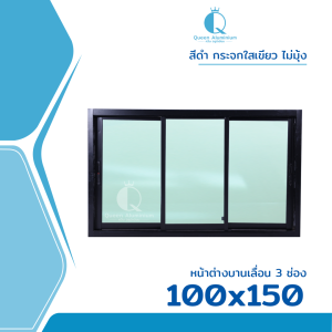 👑 [ขอบใหญ่] หน้าต่างบานเลื่อน 3 ช่อง 100x150 [สีอบ] ขอบใหญ่ ติดตั้งง่าย หน้าต่างกระจก หน้าต่างอลูมิเนียม หน้าต่างบานสำเร็จรูป