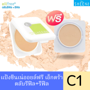 SHEENE OIL FREE EXTRA CAKE POWDER SPF 25 PA++ ตลับจริง + รีฟิล  รีฟิล + รีฟิล