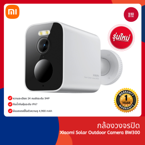 Xiaomi Outdoor Camera BW300 กล้องวงจรปิด 2K คมชัดระดับ 3MP มาตรฐาน IP67 กันฝุ่นและน้ำระดับมืออาชีพ | เสียงสองทาง