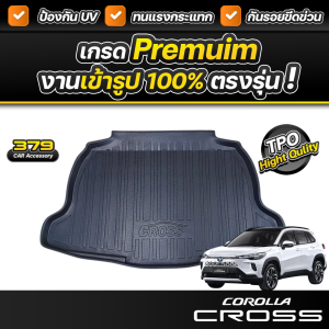 ถาดท้ายรถยนต์ TOYOTA COROLLA CROSS ปี 2023-2025 เกรดพรีเมี่ยม งานโชว์รูม น้ำหนักเบา ทนความร้อนสูง ไม่มีกลิ่นเหม็น