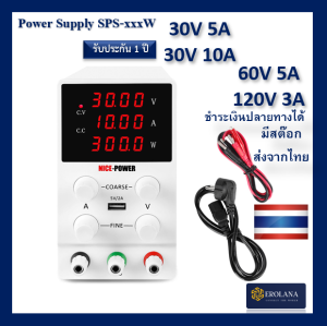 เครื่องจ่ายไฟ (ส่งเร็วจากไทย) DC Power Supply 30V 5A 10A 60V 5A 120V 3A SPS3010W adjustable ปรับ