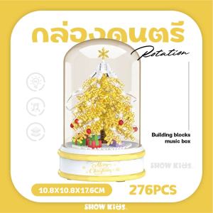 โมเดลต้นคริสต์มาส บล็อกของเล่น  กล่องดนตรีคริสตัล ของขวัญคริสต์มาส พร้อมเสียงดนตรีและแสงไฟ  Building Blocks