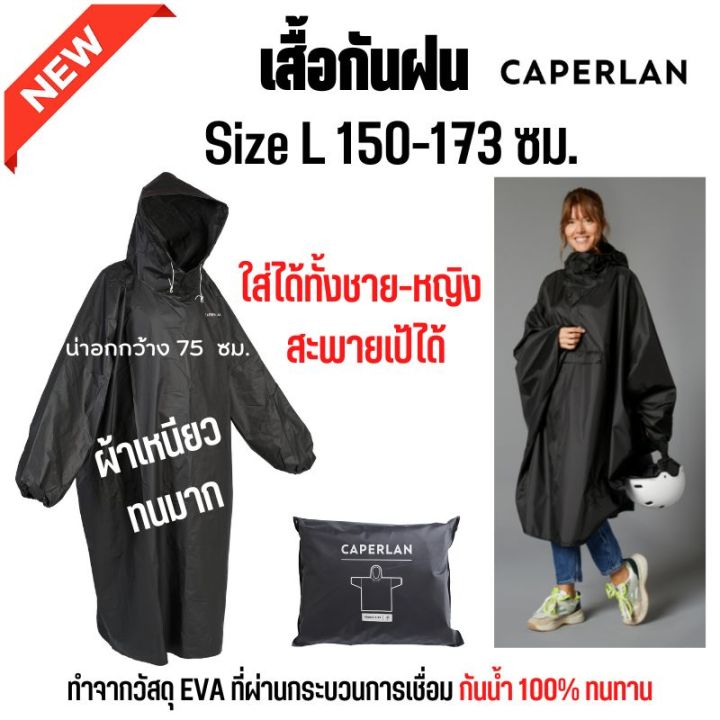 สินค้าของแท้ พร้อมส่ง ถูกๆ เสื้อกันฝน เด็ก+ผู้ใหญ่ พับเก็บได้ CAPERLAN ...