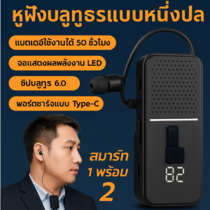 [เก็บสายด้วยการคลิกเดียว] หูฟังบลูทูธแบบหนีบปกลดเสียงรบกวน แบบข้างเดียว แบตเตอรี่ใช้งานได้ 50 ชั่วโมง พร้อมไมโครโฟน