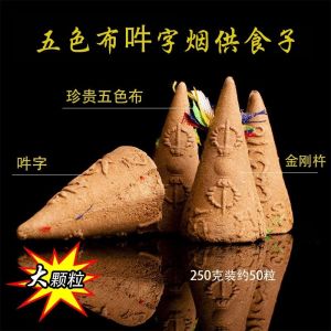 250g 烟供食子 甘露食子 药供食子 Incense Cones Incense Puja Tower Incense Sandalwood Incense Burner 五色布塔香 药供 烟供 上供下施 檀香 沉香 香炉 香插 熏香