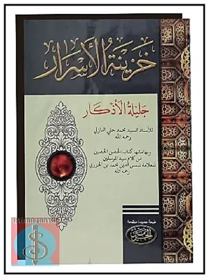 KITAB KHOZINATUL ASROR / KHOJINATUL / HOJINATUL