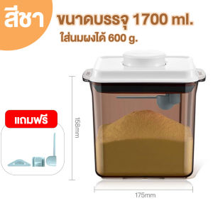 กล่องเก็บนมผงสุญญากาศ กระปุกใส่นมผง เก็บนม กล่องนมผง กล่องเก็บนมผงสูญญากาศ กล่องอเนกประสงค์ กล่องเก็บอาหาร กระปุกถนอมอาหาร