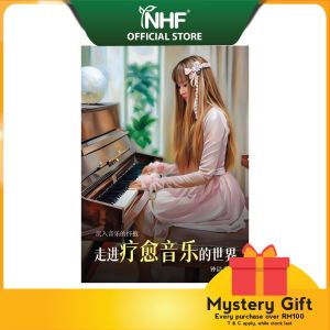 Step into the world of Music Therapy (Chinese)