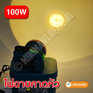 ไฟฉายคาดหัว VJP-617 แท้  รุ่นเล็กสุดของ VJP LED 100W
