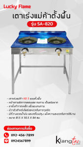 LUCKY FLAME เตา KB5 คู่ ลัคกี้เฟลม รุ่น SA-820 หน้าสแตนเลส ขาเหล็ก อย่างดี ไฟแรง ไฟสวย