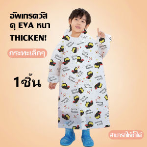 เสื้อกันฝนเด็ก ลายการ์ตูน ใช้ได้หลายครั้ง EVA คุณภาพสูงสะดวกในการไปโรงเรียน