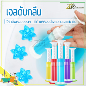 เจลหอม เจลดับกลิ่นชักโครก เจลดับกลิ่นห้องน้ำ เจลทำความสะอาด เจลดับกลิ่น ดับกลิ่นห้องน้ำ เจลหอมดับกลิ่นชักโครก