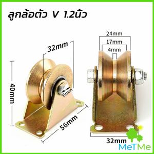 METME ล้อประตูเลื่อนเหล็ก ลูกรอกประตู ร่อง V / U ล้อกลิ้งประตูสไลด์ ทนทานพร้อมตัวยึด Groove Wheel