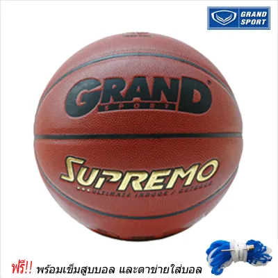 Grand Sport บาสเกตบอล หนัง รุ่น Supremo - ขนาดเบอร์ 7 (พร้อมเข็มสูบและตาข่าย)