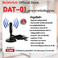 SONAR เสาทีวีดิจิตอล เสาอากาศทีวี เสาอากาศดิจิตอลทีวี หนวดกุ้ง เสาทีวี เสาอากาศรับสัญญาณ ดิจิตอลทีวี รุ่น DAT-01 สีดำ. 