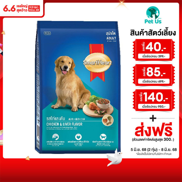 SMARTHEART สมาร์ทฮาร์ท อาหารสำหรับสุนัขโต ชนิดเม็ด 20 กก.