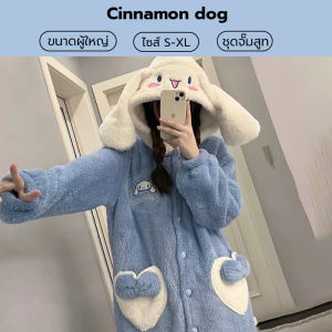 ชุดนอนการ์ตูนหน้าหนาว ชุดมาสคอต ชุดนอน ชุดแฟนซี ชุดปาร์ตี้ ชุดกันหนาว ชุดนอนขนแกะปะการังหนาผู้หญิง  ใส่ข้างนอกได้ ส่งเร็