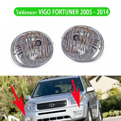 1 คู่ TOYOTA HILUX VIGO ไฟตัดหมอก วีโก้ โคมไฟตัดหมอก ไฟสปอร์ตไลท์ for TOYOTA VIGO ปี 05-14 / FORTUNER ปี 05-14 81211-42050