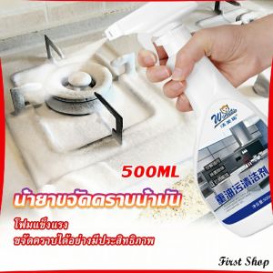 First น้ำยาทำความสะอาดเครื่องครัว น้ำยาล้างคราบมัน 500ml Kitchen cleaner