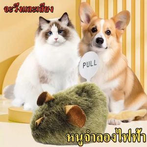 YONGQING การจำลองอัจฉริยะ หนูจำลองไฟฟ้า ของเล่นแมวที่มีเสียง เมาส์ขนาดเล็กตุ๊กตาจำลอง เมาส์ไฟฟ้าป้องกันรอยขีดข่วน Anti Bite Meow ของเล่นแมวPlush Mouse ของเล่นสำหรับสัตว์เลี้ยง
