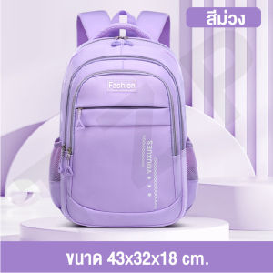 กระเป๋านักเรียน กระเป๋ากันน้ำ กระเป๋านักเรียนชายและหญิงทนต่อการสึกหรอความจุขนาดใหญ่ น้ำหนักเบา สินค้าพร้อมส่ง