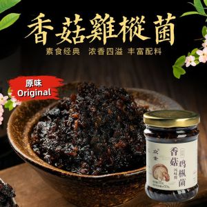 🇲🇾 现货 - 纯素香菇鸡枞菌风味酱 210g 香菇原味 / 香辣香菇味 拌饭拌面酱 Vegan Mushroom Gallet Fungus Sauce