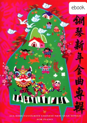 (E-book) All Time Favorite Chinese New Year Piano Music