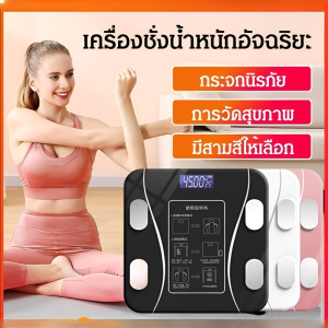 ✨วัดไขมันแม่นยำ✨เครื่องชั่งน้ําหนักดิจิตอลอิเล็กทรอนิกส์ เครื่องชั่งไขมันในร่างกายอัจฉริยะ การตรวจสอบสุขภาพมัลติฟังก์ชั่น การเชื่อมต่อบลูทูธเชื่อมAPPแสดงผลสุขภาพ ตัวเลขชัดเจนไม่ผิดพลาด วัดไขมัน มวลน้ำ มวลกระดูก กล้ามเนื้อ ไขมันในช่องท้อง รับได้0.1-180 kg