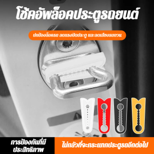 แผ่นกันกระแทกดูดซับแรงกระแทกในรถยนต์ ปะเก็นหนา