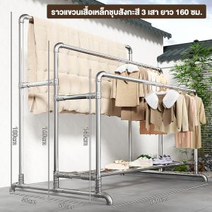 HG ราวตากผ้า ราวตากผ้าท่อเหล็ก 3 เสา  โครงสร้างแข็งแรง แข็งแรงทนทาน กันน้ำและกันสนิม พร้อมตะขอกันลม ติดตั้งง่าย กันน้ำและกันสนิม ทนทาน
