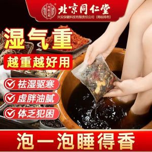 北京同仁堂泡脚药包艾草艾叶去足浴包女助睡眠祛濕气中药秋冬排毒 Beijing Tong Ren Tang Mugwort Leaf and Ginger Foot Bath Chinese Medicine Pack to Remove Moisture Detoxify Help Sleep Nourish Skin Remove Cold and Dampness Foot Bath Pack (30 packs x 30g/Bag)