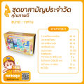 สังฆทานยา สังฆทาน ทำบุญ ถวายพระ,ชุดยา โอสถ ชุดสังฆทาน ชุดสังฆทานยา สังฆทานทำบุญ ชุดไทยธรรม ยาสามัญ (ชุดกลาง). 