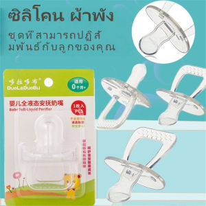 Pulchra จุกนมซิลิโคน จุกนมหลอก จุกนมหลอกทารก จุกดูดหัวกลมและหัวแบน จุกนมหลอกเด็กทารก จุกหลอก จุกนมหลอกเด็ก จุกหลอกเด็กทารก