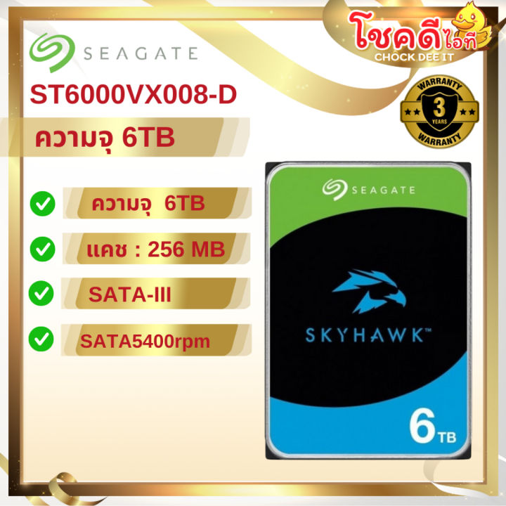 SEAGATE รุ่น ST6000VX008 HDD 6TB.(SATA) Seagate Skyhawk ST6000VX008 สินค้าประกันศูนย์ไทย