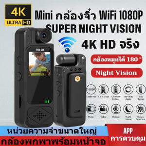 กล้องจิ๋วแอบดู 4k HD กล้องบอดี้ ขนาดเล็ก สวมใส่ได้ กล้องพกพาพร้อมหน้าจอ ตัวกล้องขนาดเล็ก 180° องศาเลนส์หมุนกีฬาวิ่งกล้อง NightVision