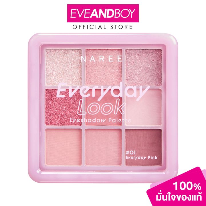 NAREE Everyday Look Eyeshadow Palette นารี พาเลตต์อายแชโดว์