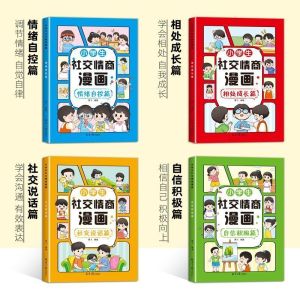 【正版漫画】套装4本 中小学生自我管理 小学生心理学 社交 自信 自控力