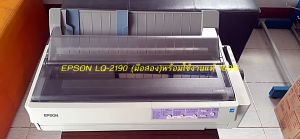 ปริ้นเตอร์มือสอง Epson LQ-2190 +หมึก+usb ประกันสินค้า 3 เดือน เครื่องพิมพ์หัวเข็ม แคร่ยาว พร้อมใช้งาน 100%