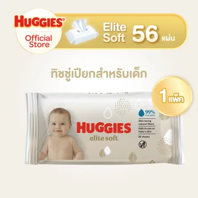 ฮักกี้ส์ อีลีท ซอฟท์ ทิชชู่เปียก Huggies Elite Soft Baby Wipes [เลือกจำนวนด้านใน]