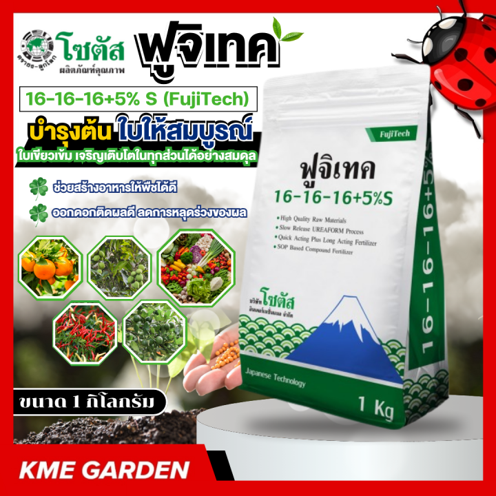 ปุ๋ยเคมี ฟูจิเทค 16-16-16+5% S จากโซตัส บำรุงต้นและใบ