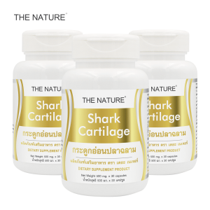 [แพ็ค 3 ขวด สุดคุ้ม] กระดูกอ่อนปลาฉลาม Shark Cartilage THE NATURE  เดอะเนเจอร์