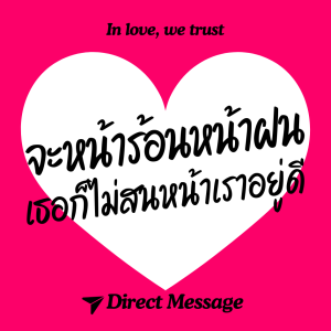 ของขวัญวาเลนไทน์ Direct Message Diffuser In Love We Trust ข้อความแทนใจ ก้านไม้หอม 40ml ของขวัญวันเกิด น้ำหอมบ้าน รถ