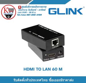 Glink  60M HDMI Extender 1080 P 3D เครื่องส่งสัญญาณ HDMI CAT 5e/6 RJ45 Ethernet Converter  รับสมัครดีลเลอร์ทั่วประเทศ