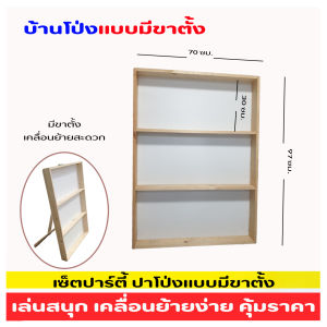 (พร้อมส่ง) เซ็ตปาร์ตี้ปาโป่งแบบมีขาตั้ง เหมาะกับการจัดกิจกรรม outdoor เคลื่อนย้ายสะดวก ในเซ็ตมีลูกดอก 30 ดอก และลูกโป่งอีก 150 ลูก