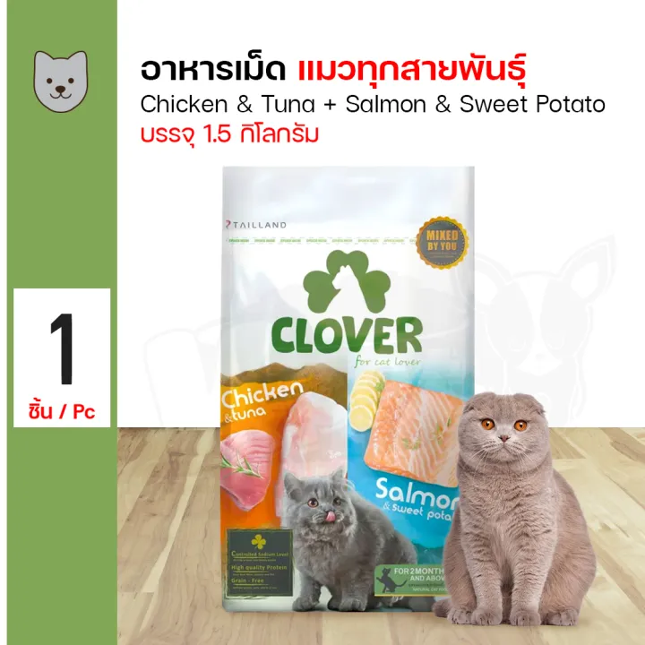 CLOVER Ultra holistic & Grain-free อาหารแมว สูตรมิกซ์บายยู ดูแลเหงือกและฟัน