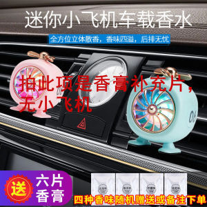 Car mounted fragrance air outlet perfume accessories Car used deodorant in car Cute cartoon airplane decoration accessories
