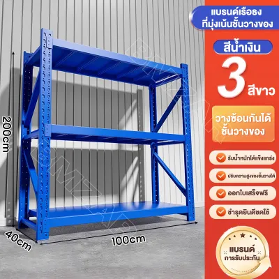 BM ชั้นวางของ การทำให้ข้น ชั้นเหล็กวางของ ชั้นเหล็กวางสินค้า 6/5/4/3 ชั้น ชั้นเหล็ก สแตนเลส รับน้ำหนัก 400KG ชั้นเก็บอุปกรณ์
